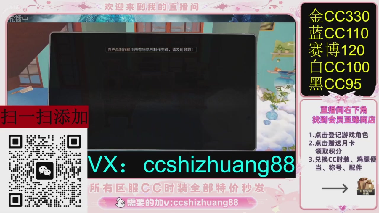 全服时装CC秒发（不是直播是回放哦）需要加V