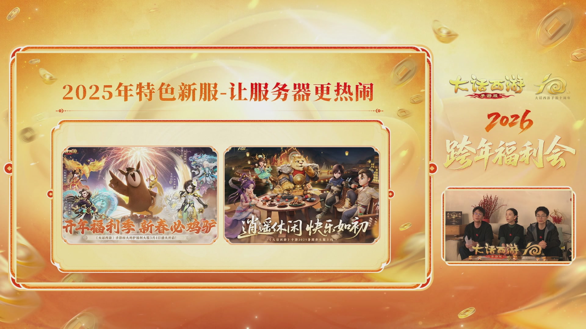 大话手游年底数字大服2026跨年直播