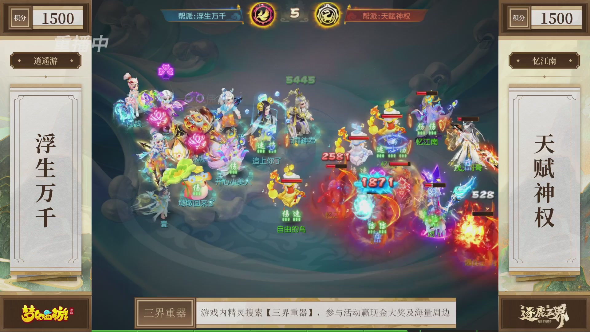 逐鹿三界帮派联赛