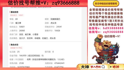 第一估价找号帮推  物价把控师让你买卖无