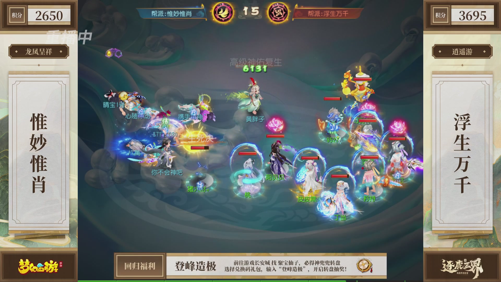 逐鹿三界帮派联赛