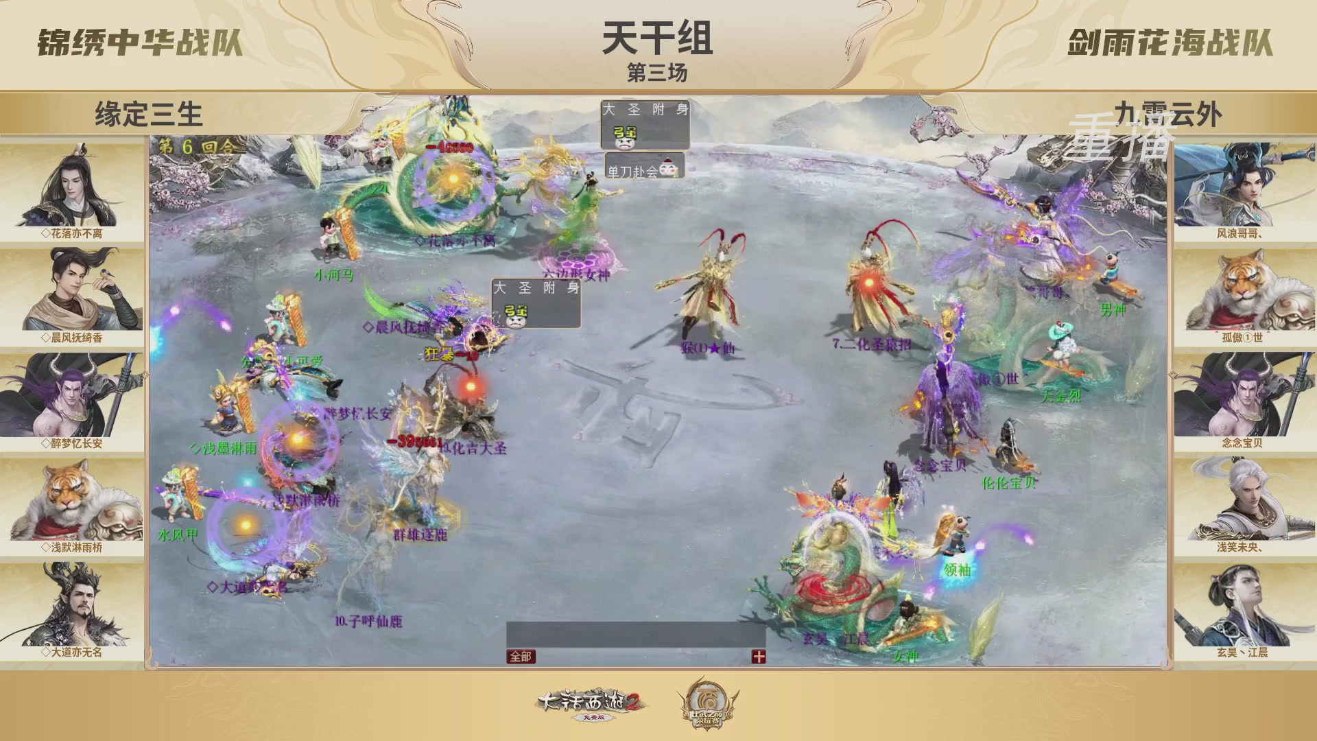 《大话西游2免费版》常规服 2025比武之巅荣耀赛