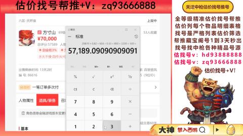 第一估价找号帮推  物价把控师让你买卖无