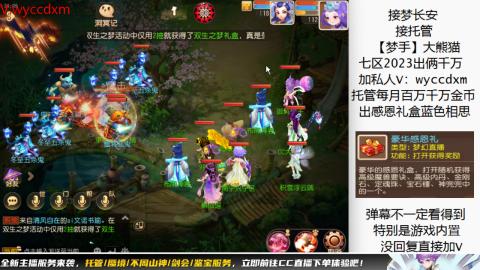 接蜃境九转天阶托管梦长安