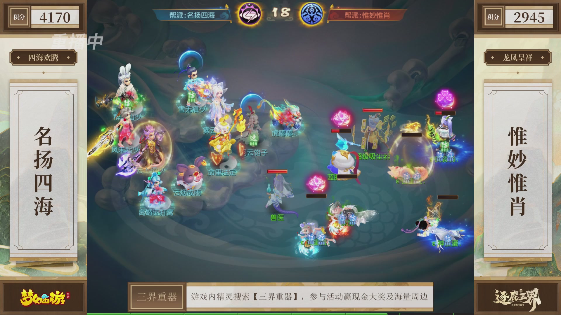 逐鹿三界帮派联赛