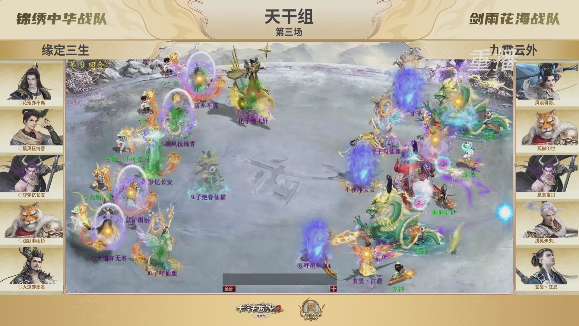 《大话西游2免费版》常规服 2025比武之巅荣耀赛