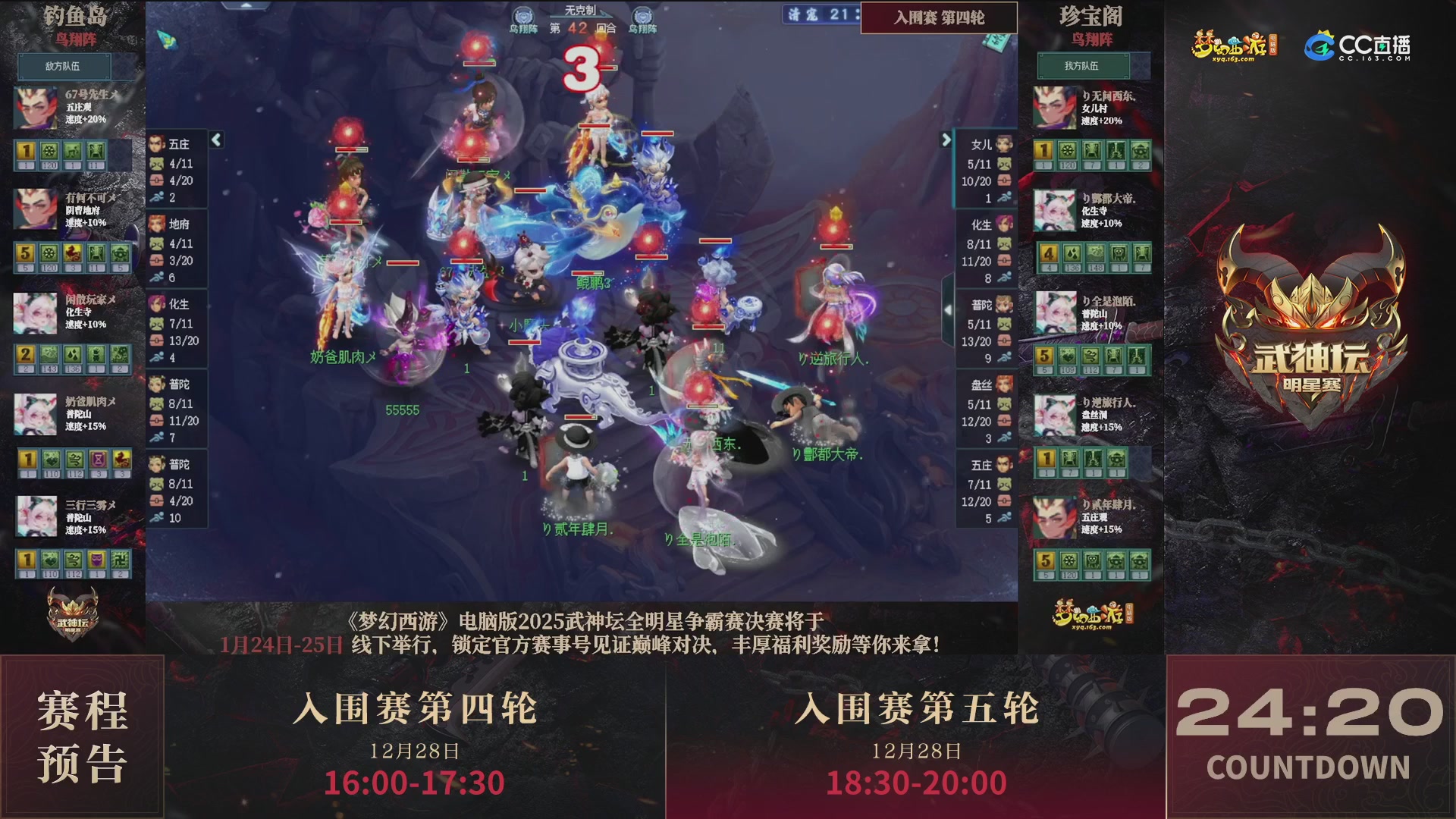 【重播】2025武神坛全明星争霸赛-入围赛