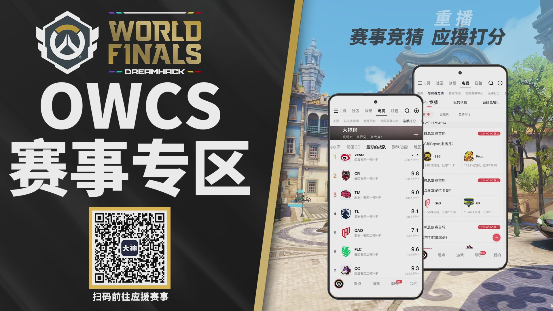 【重播】2025守望先锋全球总决赛 DAY5