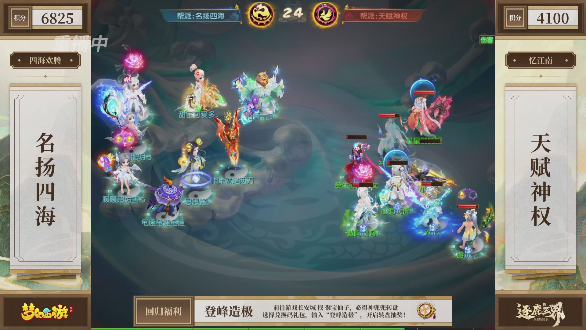 逐鹿三界帮派联赛