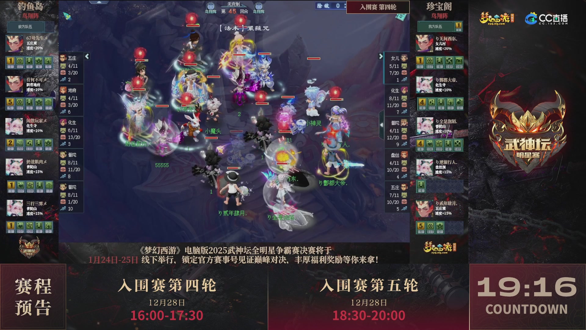 【重播】2025武神坛全明星争霸赛-入围赛