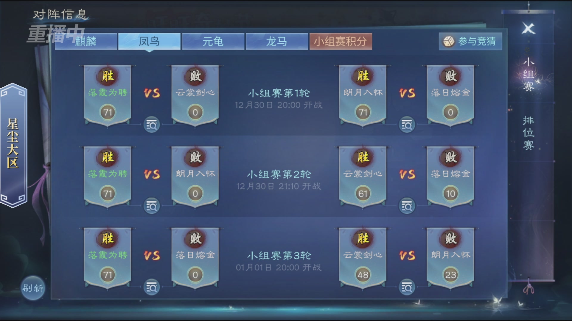 【重播】第九届跨服帮会联赛Day2小组赛