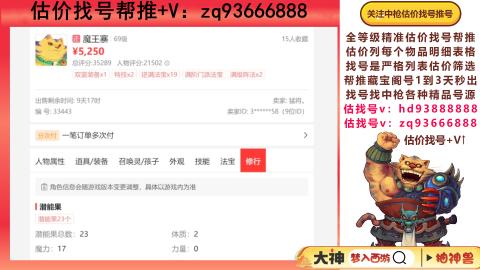 第一估价找号帮推  物价把控师让你买卖无