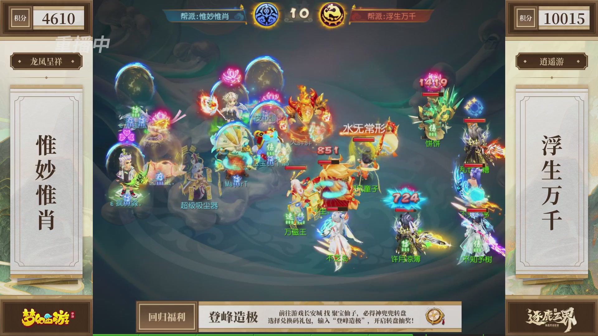 逐鹿三界帮派联赛