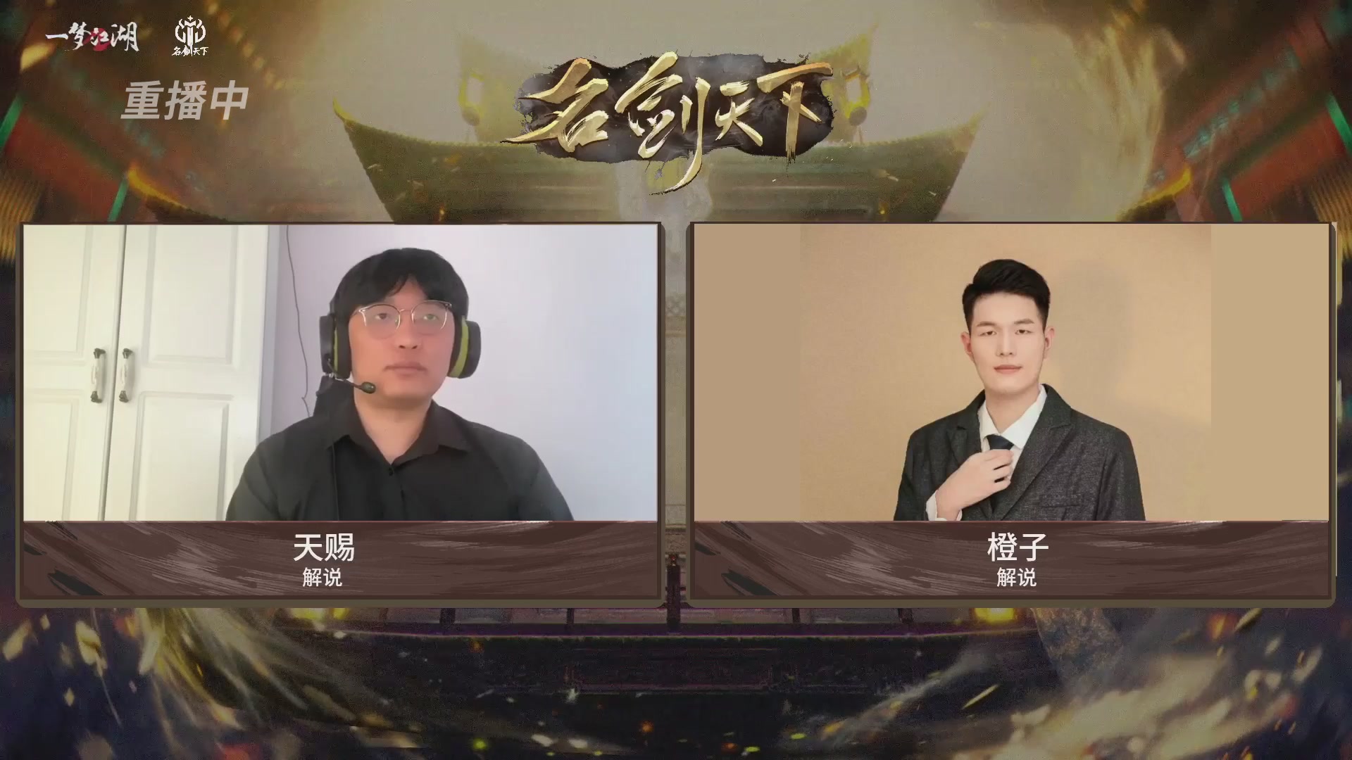 【重播】【官方】《一梦江湖》第十七届名剑天下