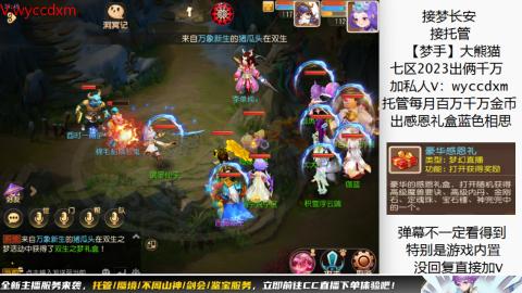 接蜃境九转天阶托管梦长安