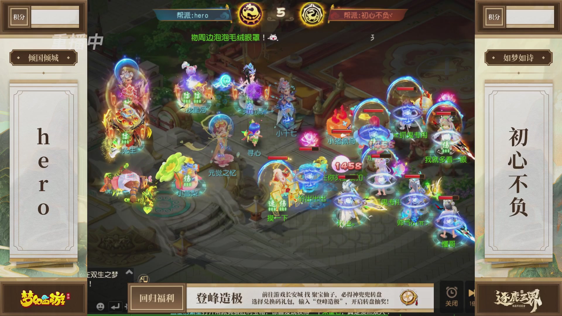 逐鹿三界帮派联赛