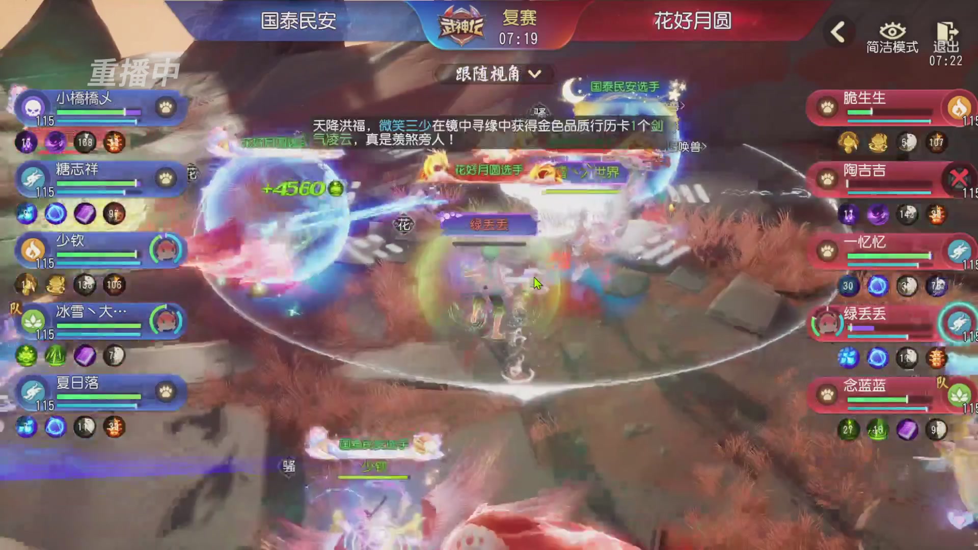 【重播】第60届武神坛