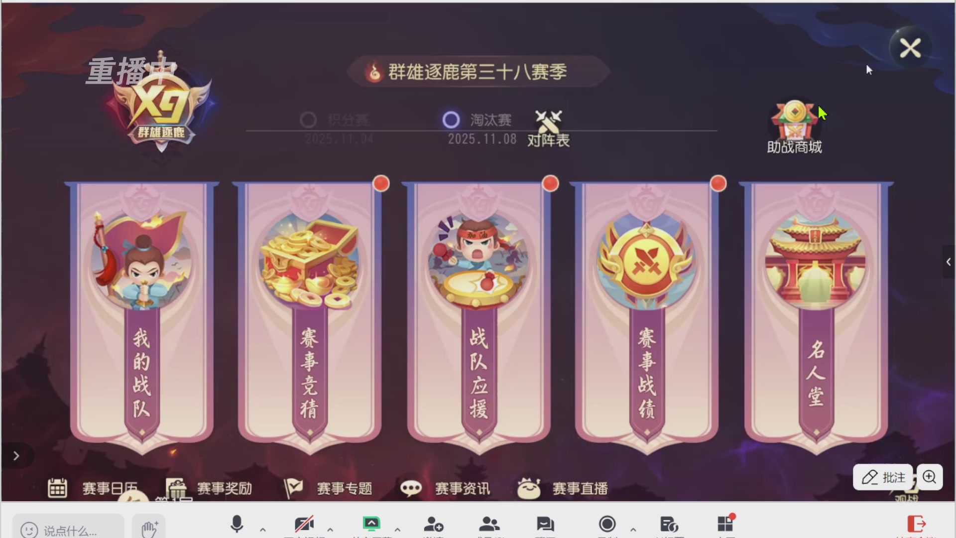 【重播】第三十八届群雄逐鹿跨服精英赛