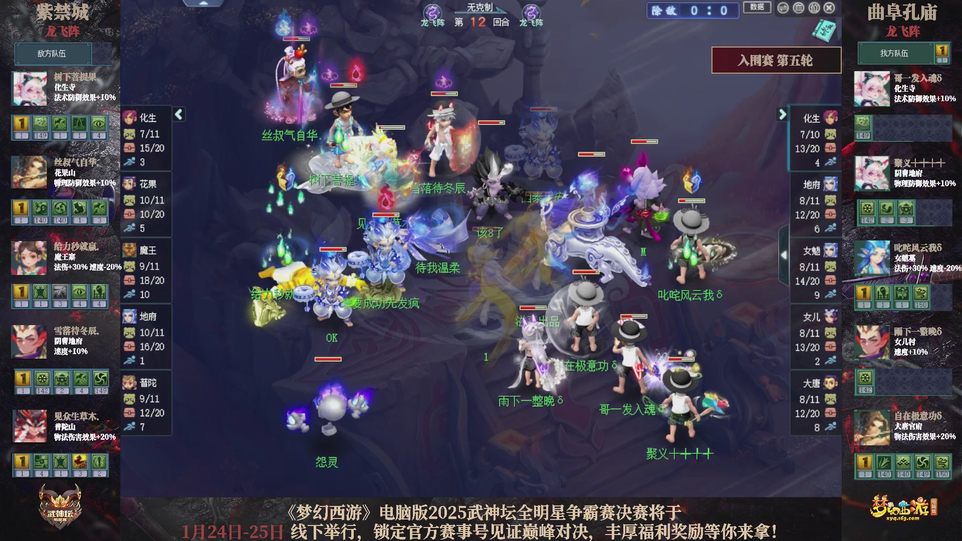 【重播】2025武神坛全明星争霸赛-入围赛