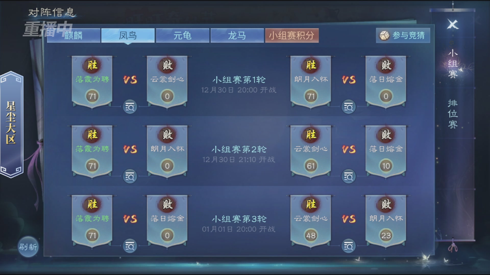 【重播】第九届跨服帮会联赛Day2小组赛