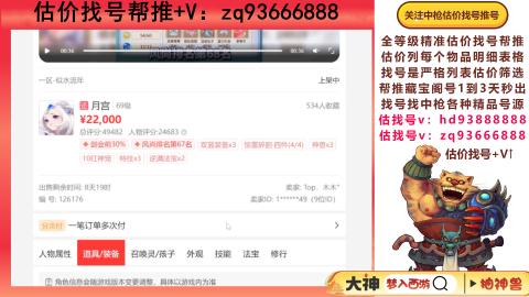 第一估价找号帮推  物价把控师让你买卖无