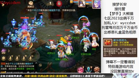 接蜃境九转天阶托管梦长安