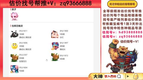 第一估价找号帮推  物价把控师让你买卖无