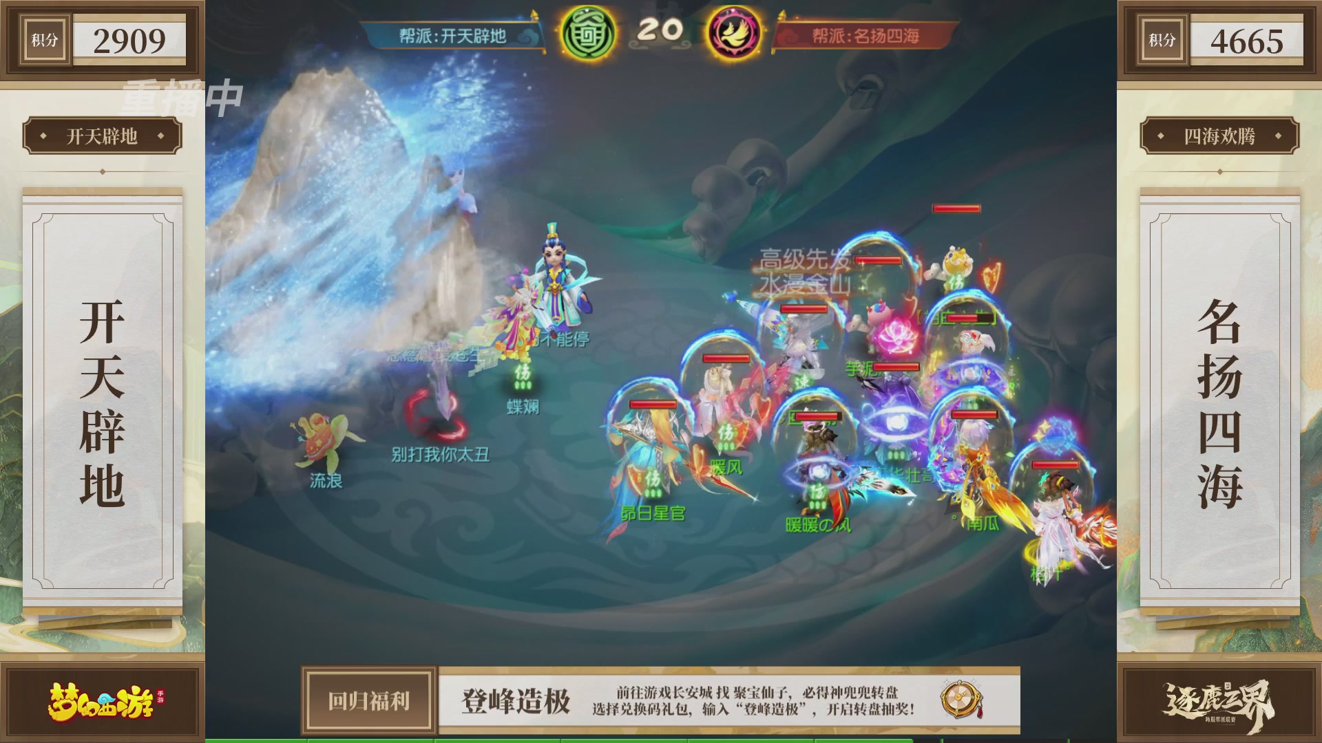 逐鹿三界帮派联赛