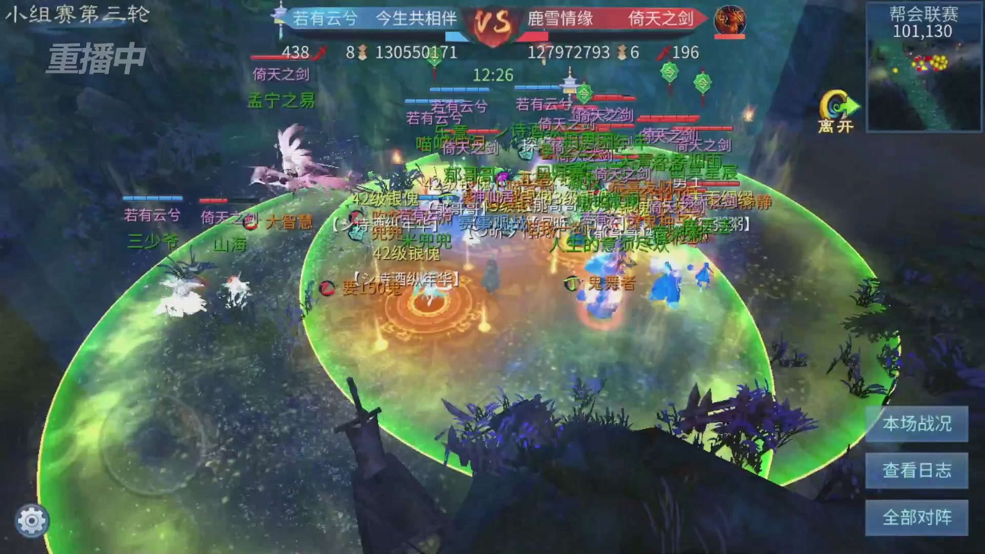 【重播】第九届跨服帮会联赛Day2小组赛