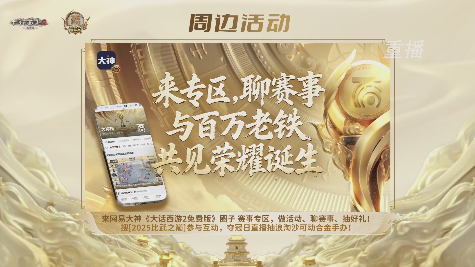 《大话西游2免费版》常规服 2025比武之巅荣耀赛