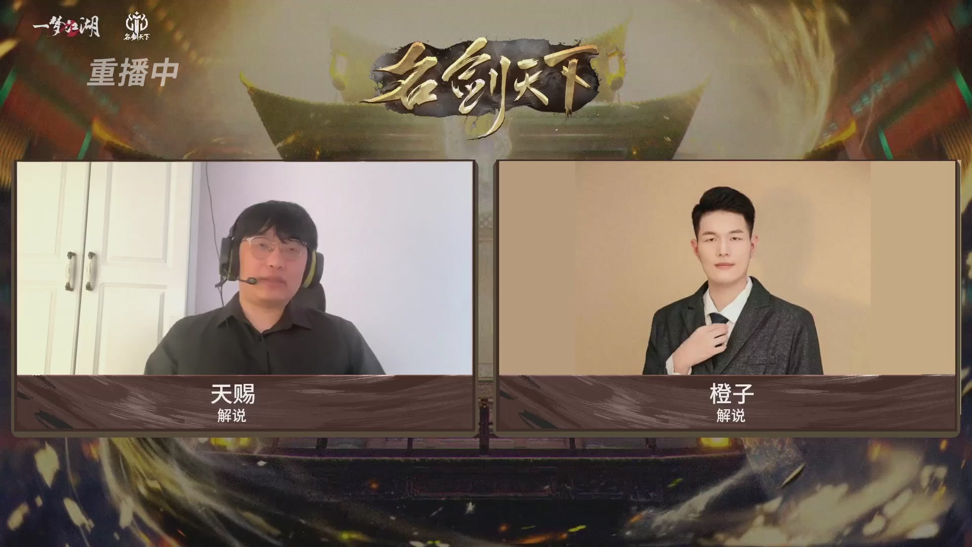 【重播】【官方】《一梦江湖》第十七届名剑天下