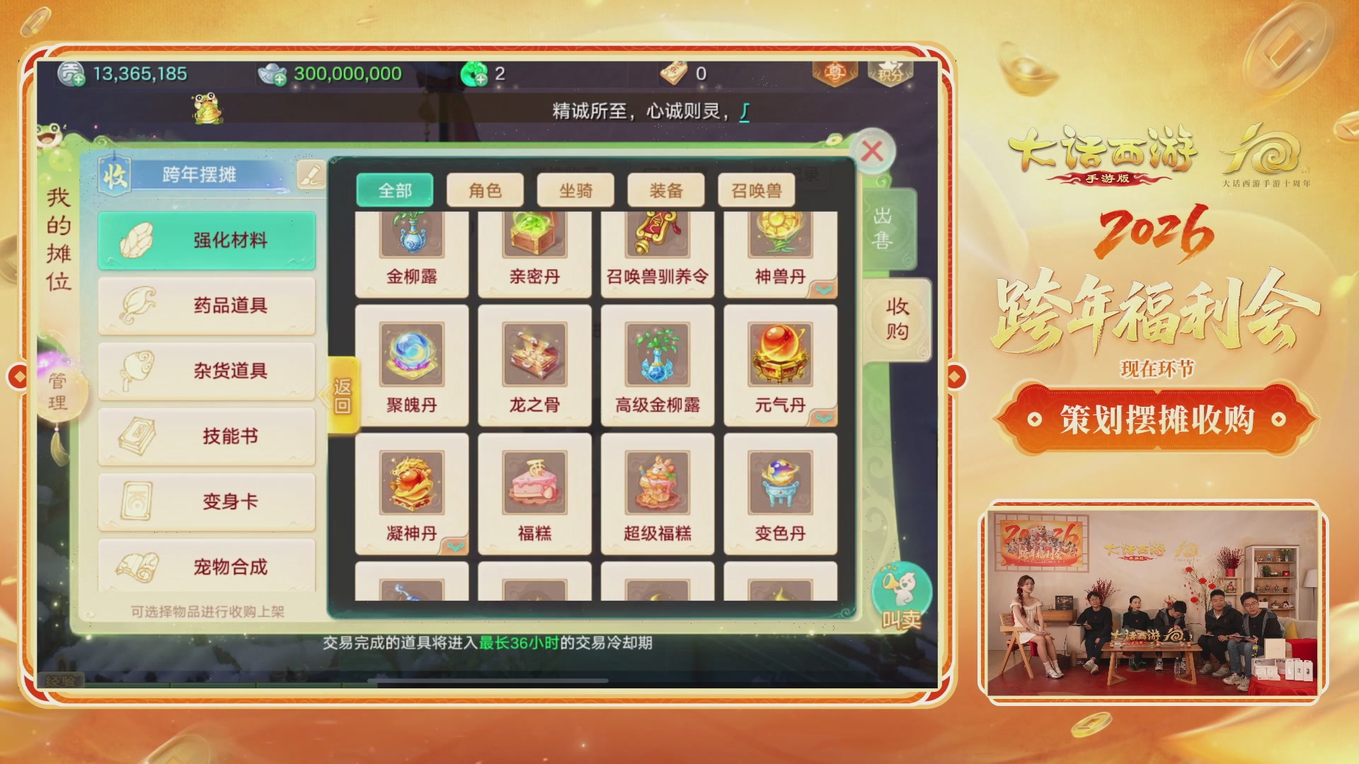 大话手游年底数字大服2026跨年直播