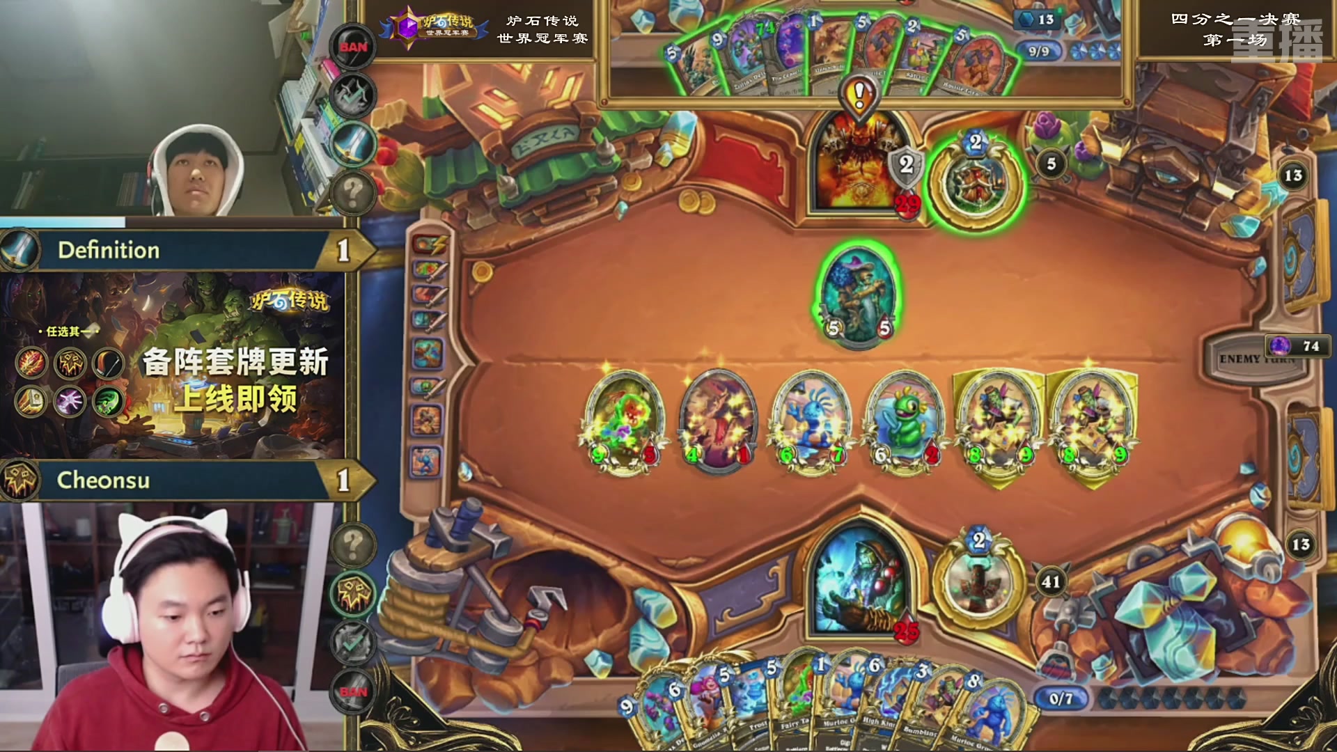 【重播】2025炉石传说世界冠军赛决赛日