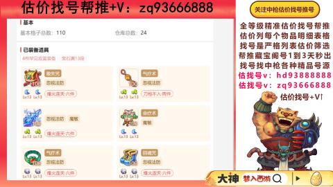 第一估价找号帮推  物价把控师让你买卖无