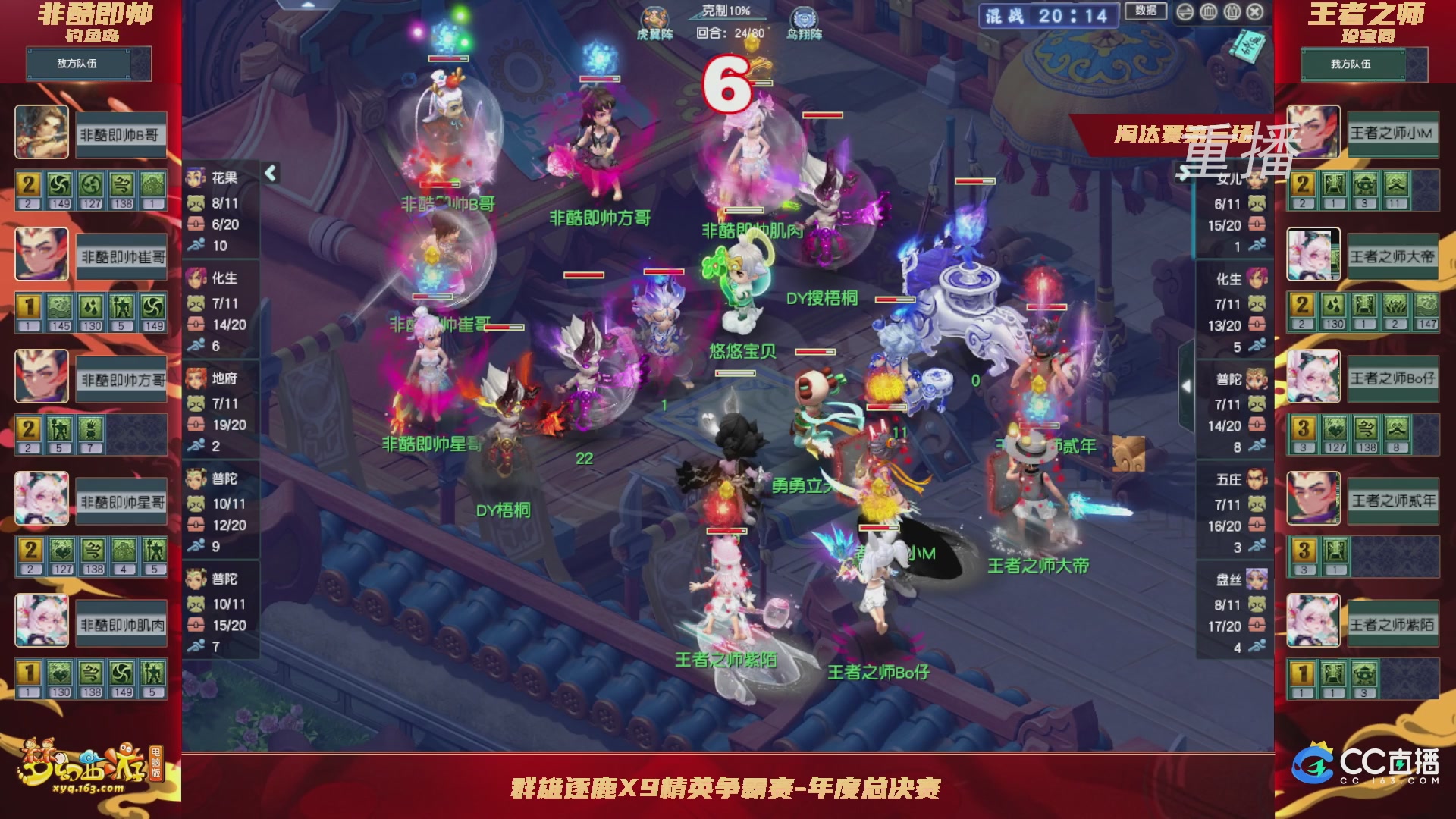 【重播】群雄逐鹿X9精英争霸赛-年度总决赛淘汰赛