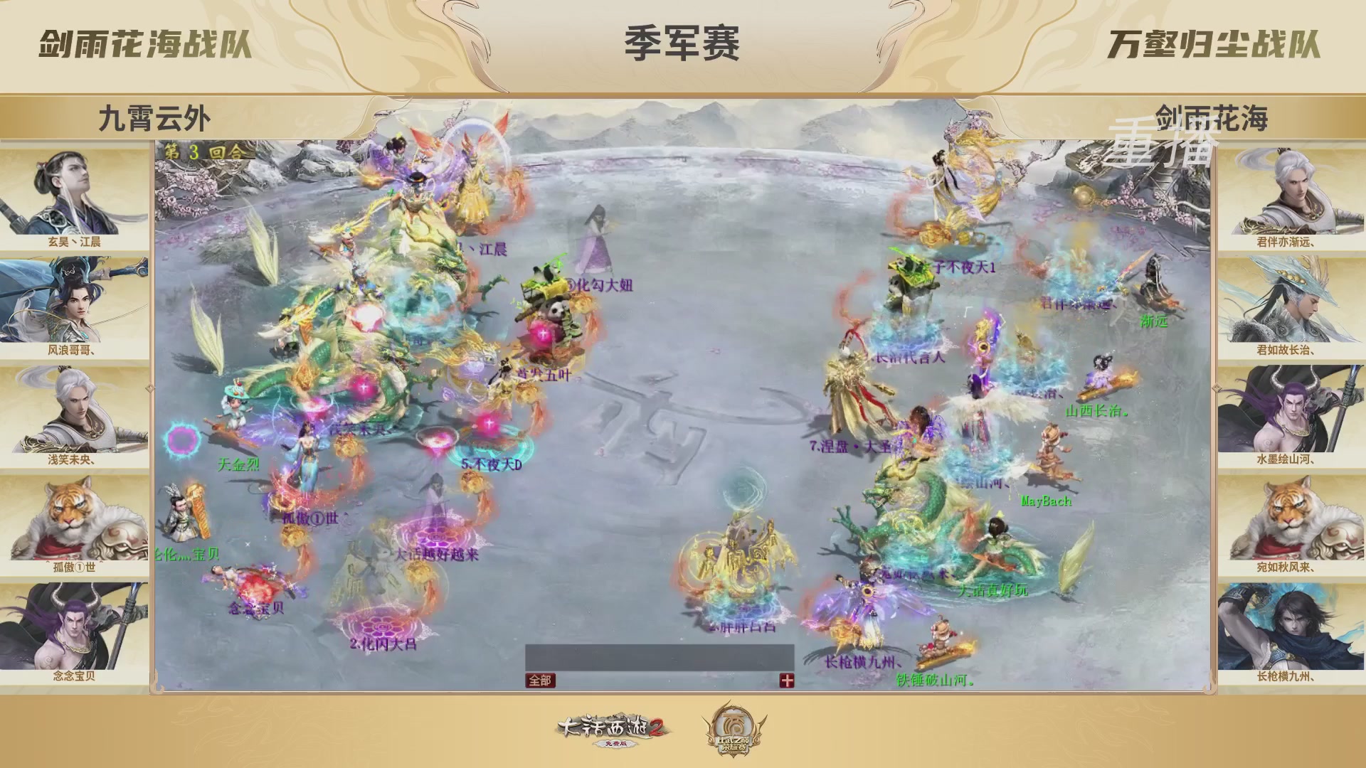 《大话西游2免费版》常规服 2025比武之巅荣耀赛