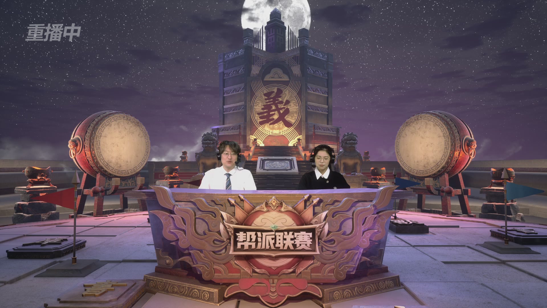 【重播】帮派联赛年度总决赛-4-7排位赛