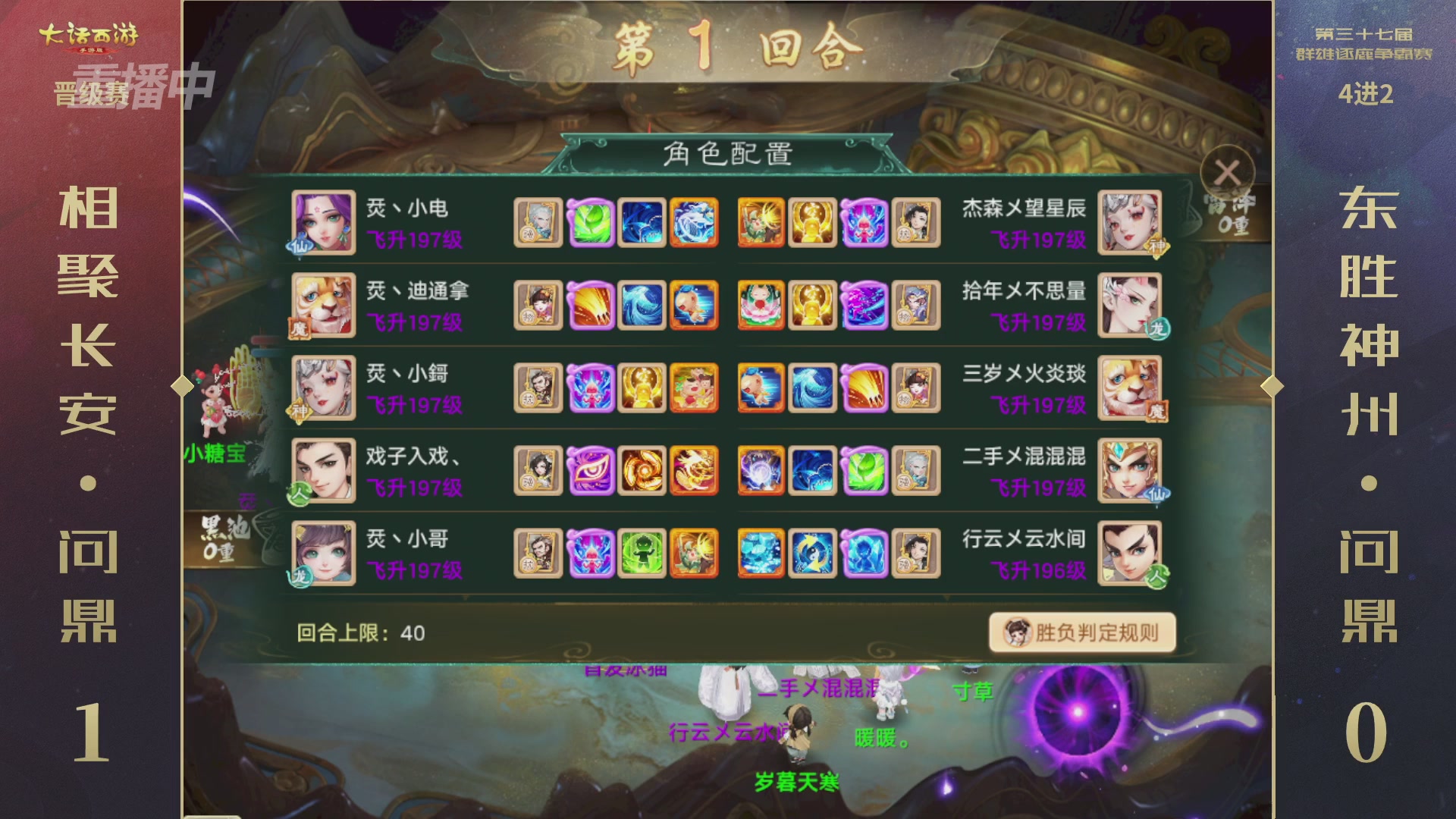 2025《大话西游》手游第37届群雄逐鹿争霸赛