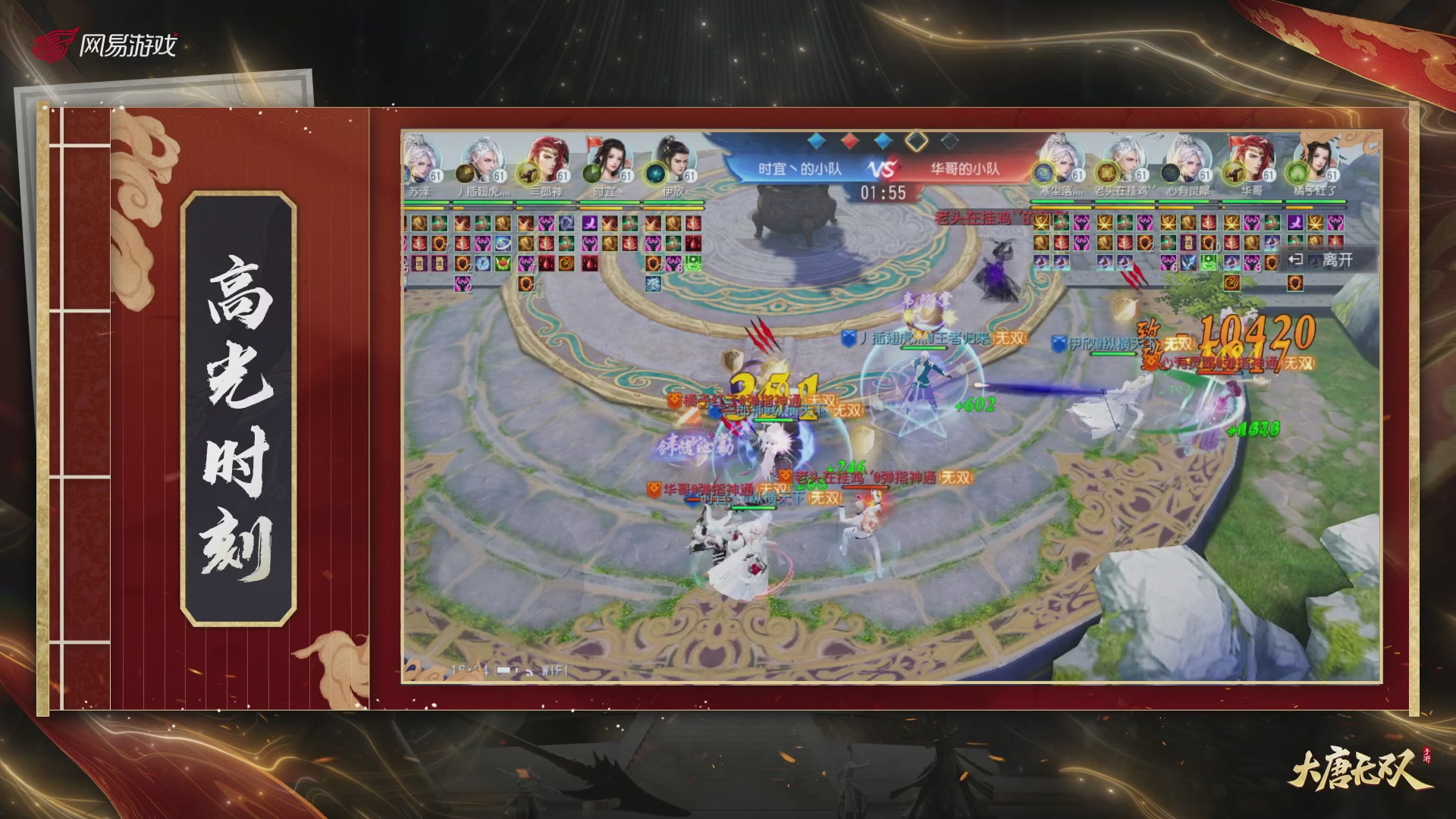 【重播】《大唐无双手游》2024天下英雄汇