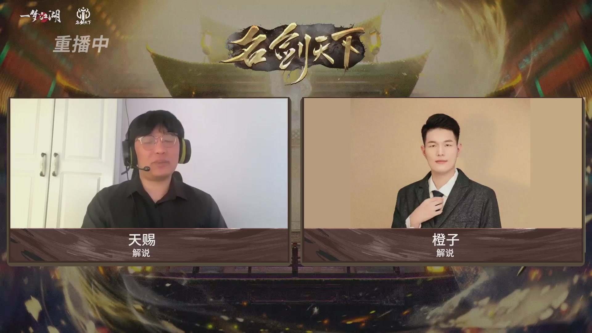 【重播】【官方】《一梦江湖》第十七届名剑天下