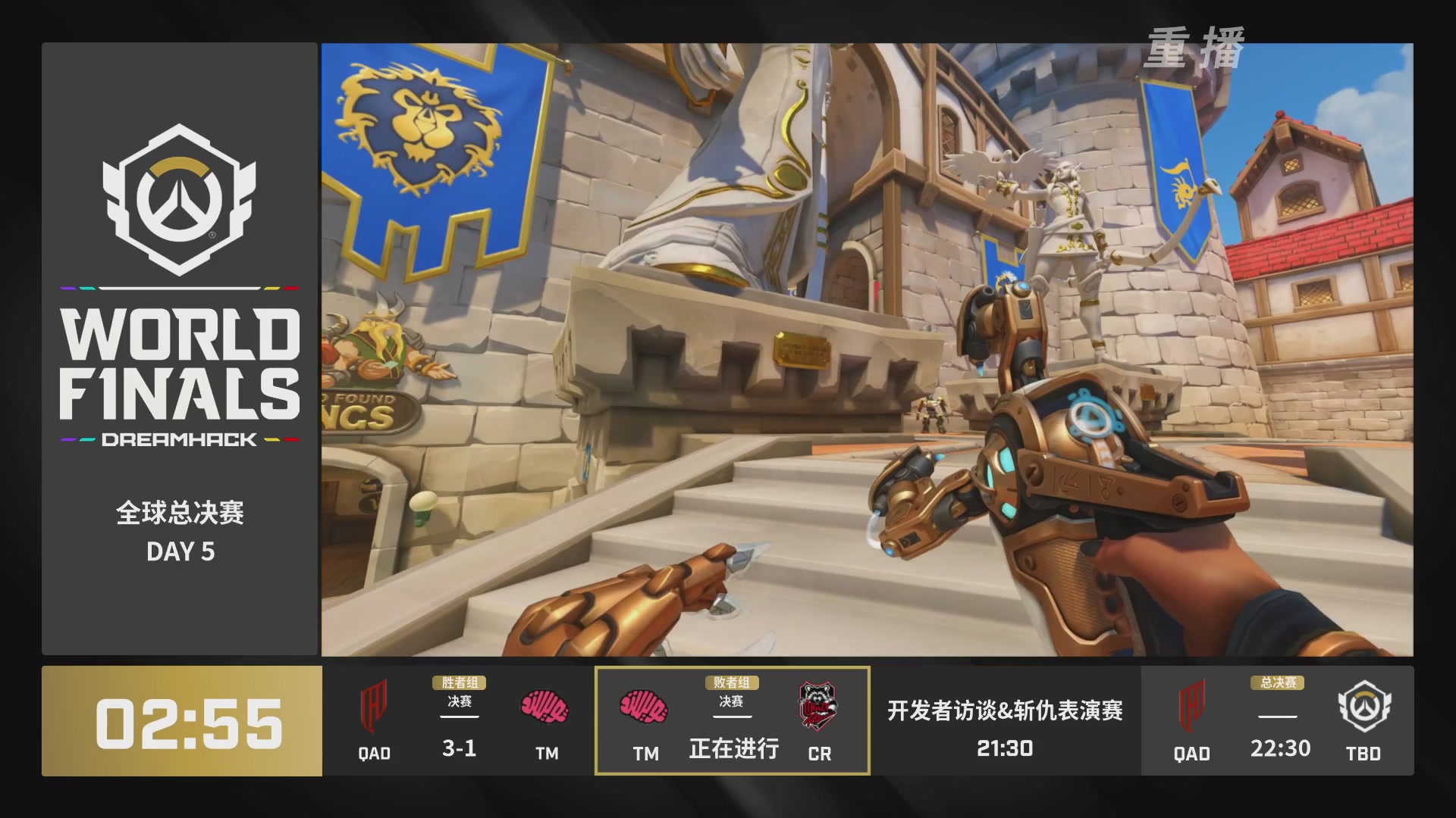 【重播】2025守望先锋全球总决赛 DAY5