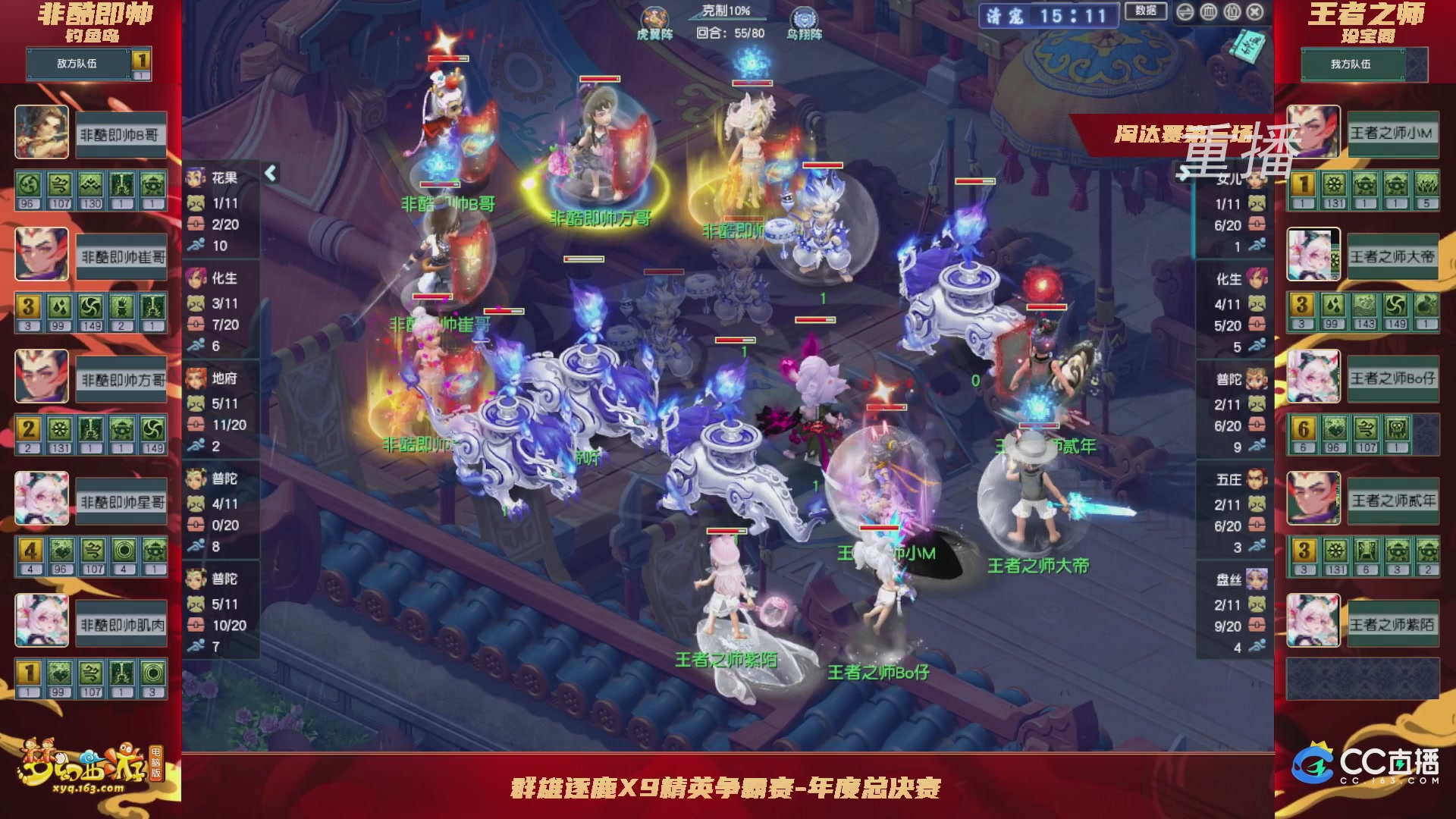 【重播】群雄逐鹿X9精英争霸赛-年度总决赛淘汰赛