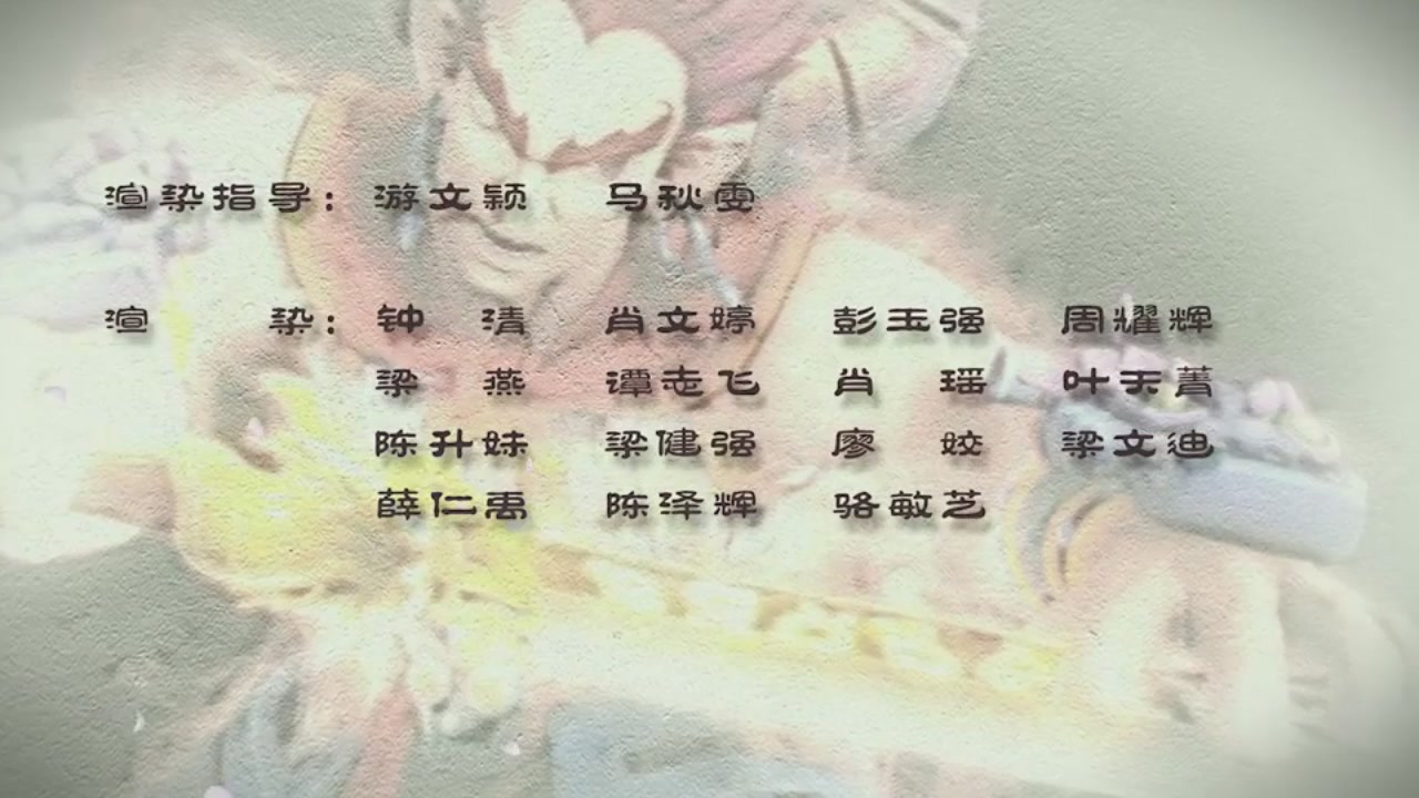 梦幻西游动画片第二季第9集