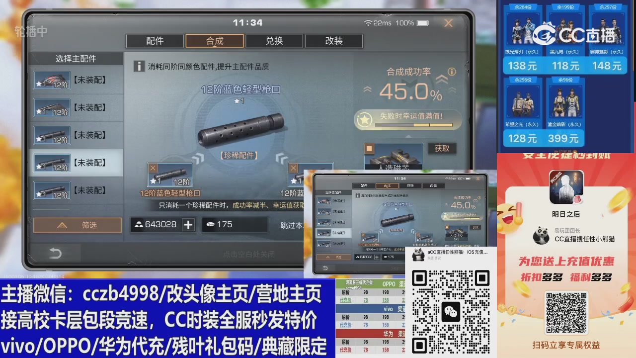 高校卡层CC时装加v回放轮播