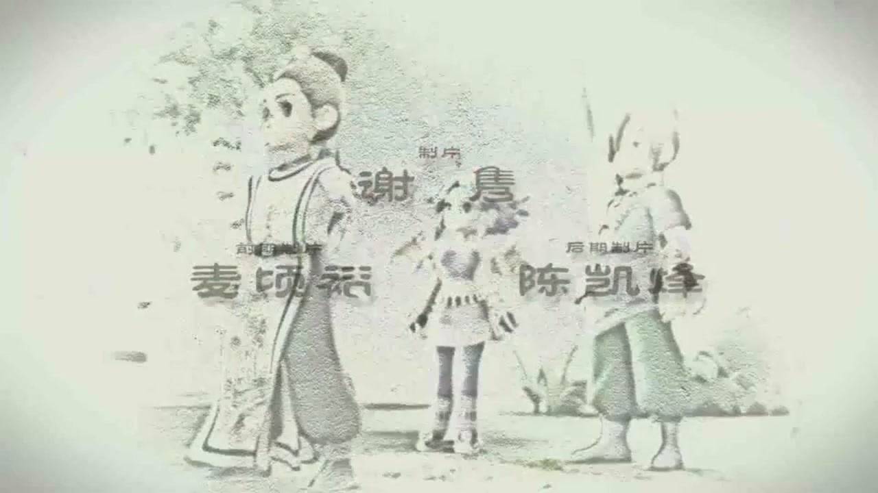 梦幻西游动画片第一季第6集