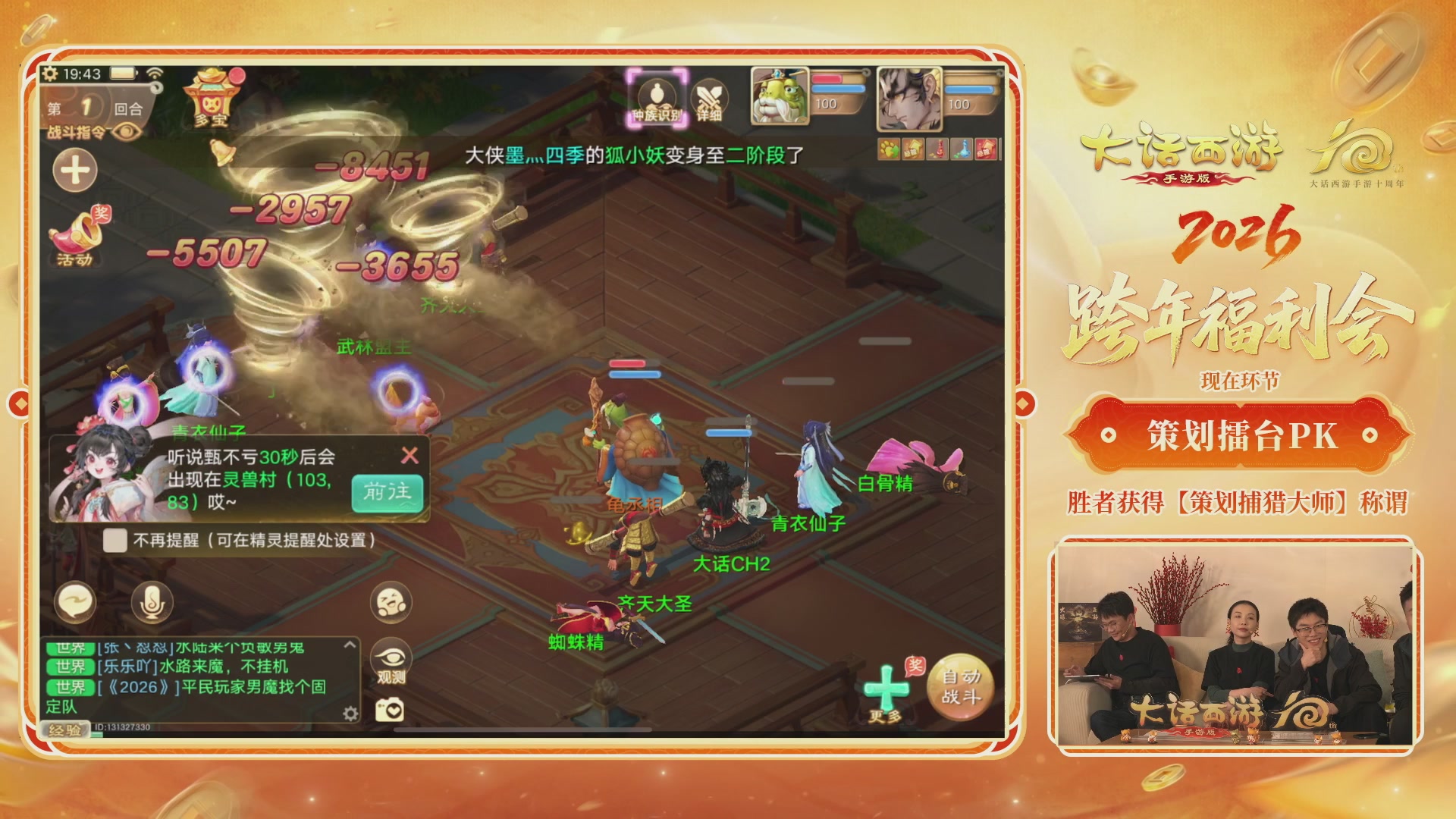 大话手游年底数字大服2026跨年直播