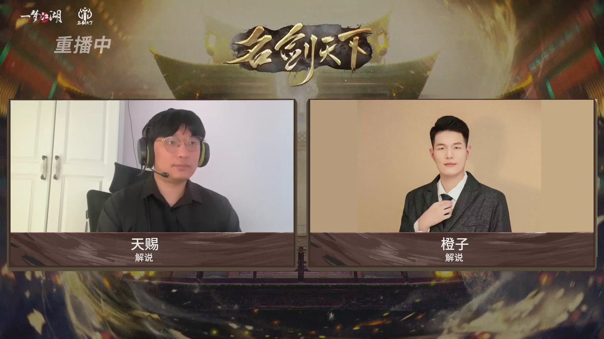 【重播】【官方】《一梦江湖》第十七届名剑天下