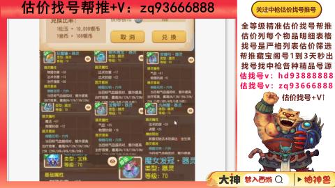 第一估价找号帮推  物价把控师让你买卖无