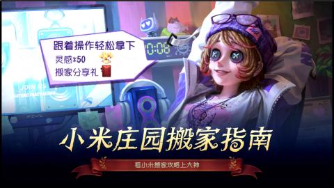 小米庄园搬家助手