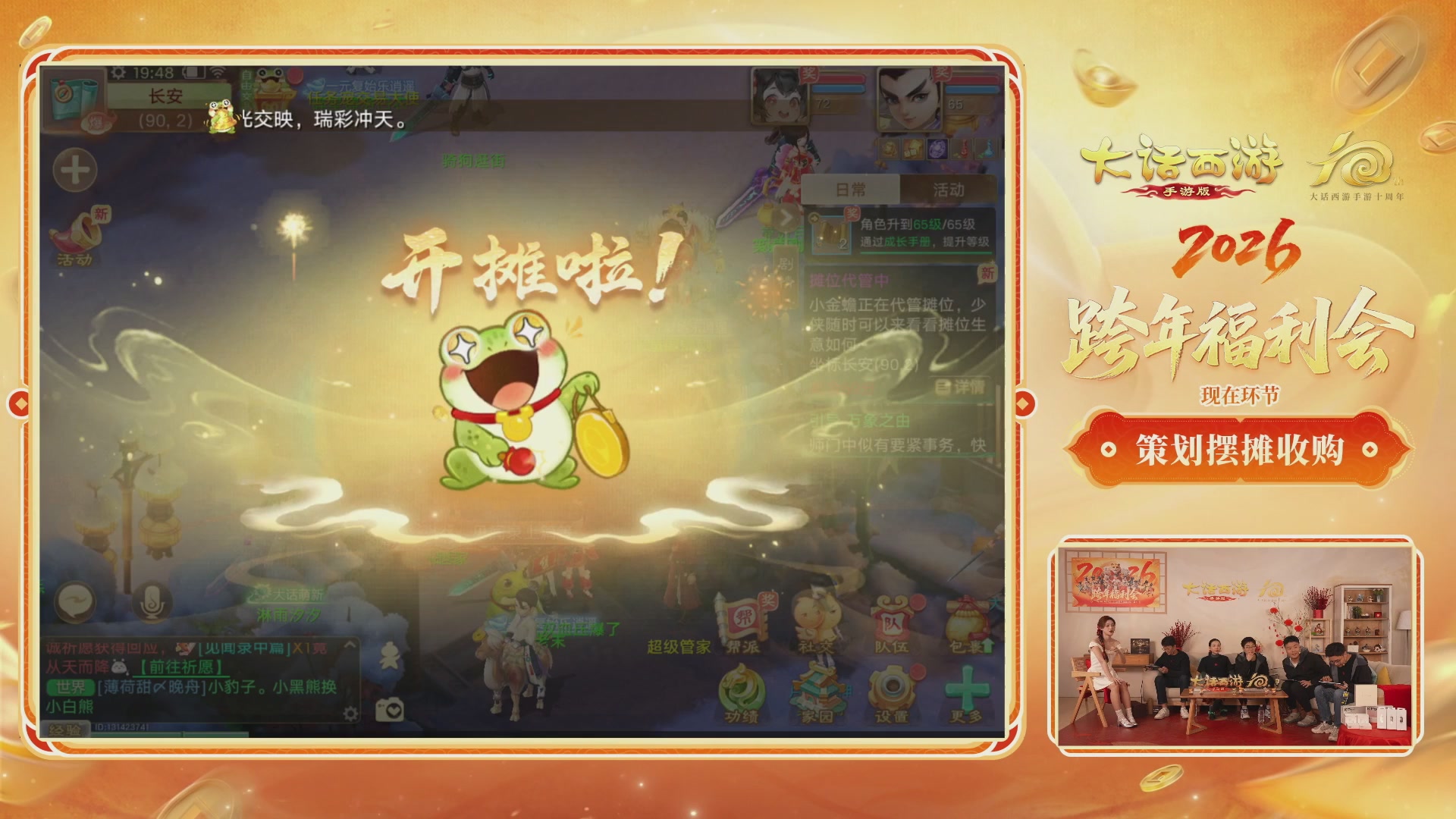 大话手游年底数字大服2026跨年直播